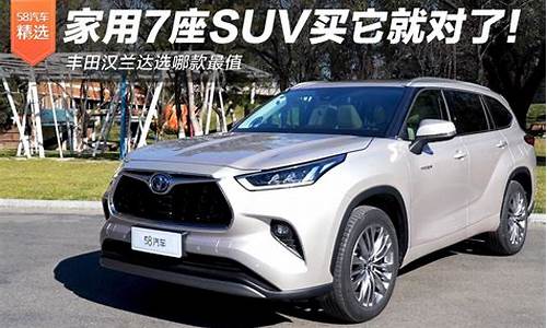 丰田7座suv车型价格_丰田7座suv车型价格2023